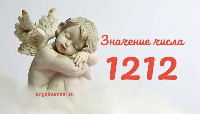 Что означает 12: 12 на часах – все расшифровки по ангельской нумерологии