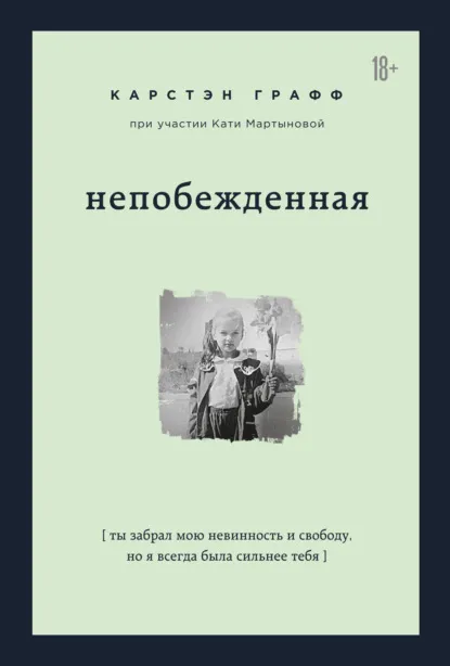 Ужасающие истории о детях, которые провели несколько лет в плену у маньяков и остались живы