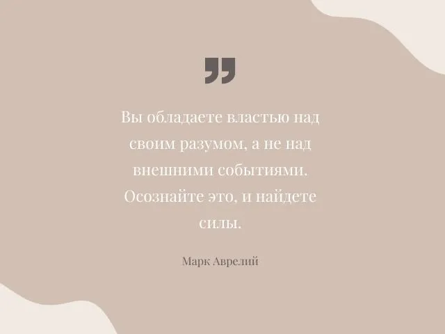 цитата марк аврелий