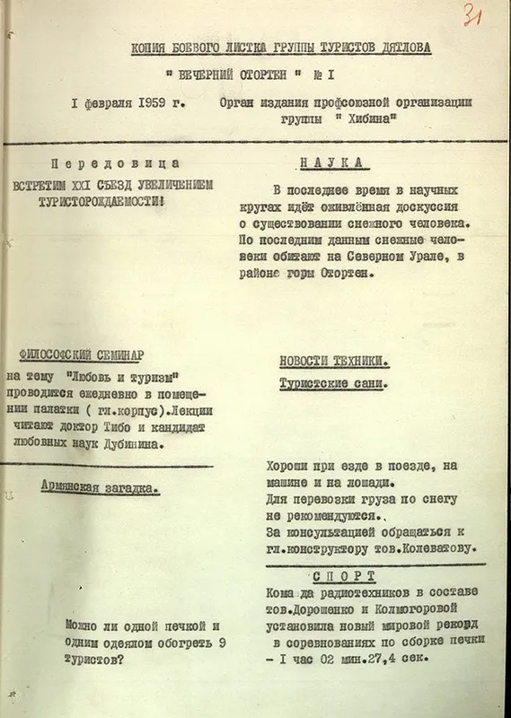 Почему возобновили расследование трагедии 65-летней давности и будет ли раскрыта тайна перевала Дятлова