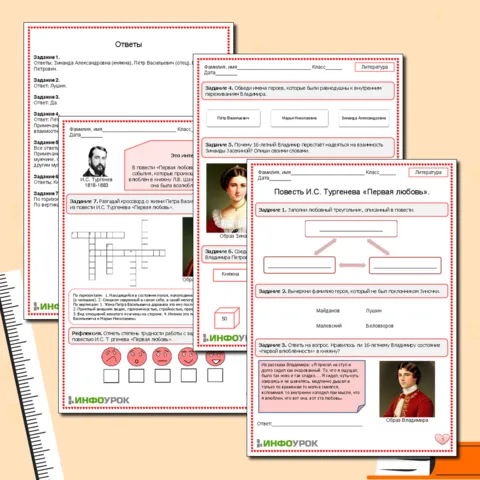 Рабочий лист по литературе. Повесть И.С. Тургенева Первая любовь.
