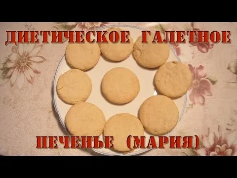 Видео рецепт Печенье затяжное 