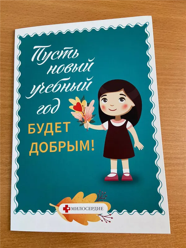 Мы раздаем родителям такие открытки, чтобы школьники могли подарить их учителю