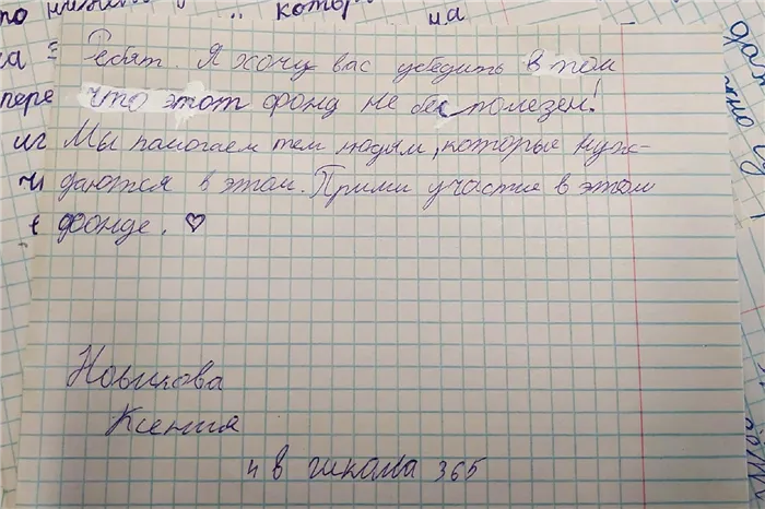 А ученица Ксения Новикова призвала помочь организации Перспективы
