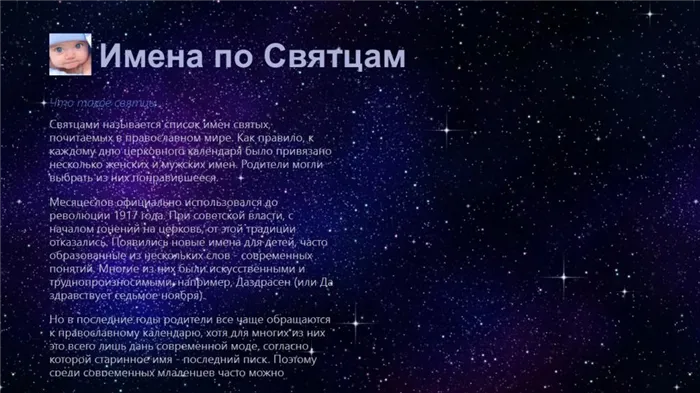 Имена по святцам