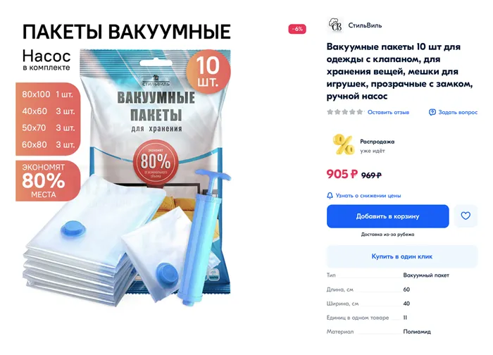 Некоторые вакуумные пакеты продаются с ручными насосами. Из других воздух можно откачать при помощи пылесоса — читайте описание перед покупкой. Источник: ozon.ru