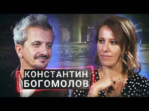 КОНСТАНТИН БОГОМОЛОВ | Первое интервью нового худрука театра на Малой Бронной | ОСТОРОЖНО СОБЧАК