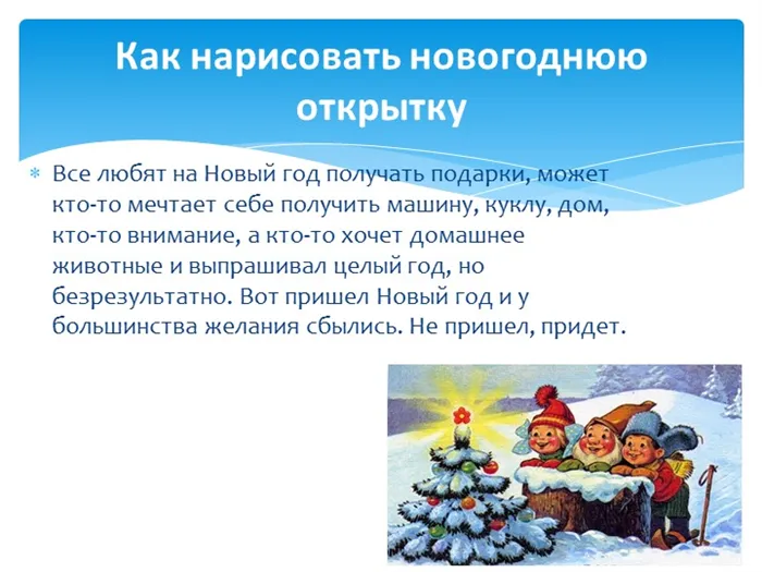 Все любят на Новый год получать подарки, может кто-то мечтает себе получить м. 