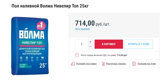 Финишные смеси — с мелкой фракцией и позволяют заливать слои от 3 до 10 мм. Часто у смесей с разными свойствами похожие упаковки, их легко перепутать. Поэтому важно внимательно читать характеристики материала на упаковке. Источник: glavsnab.net