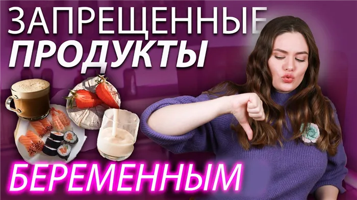 Какие напитки нельзя пить при беременности