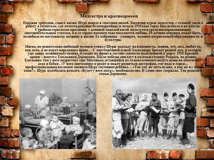 Медсестра и красноармеец Пережив трагедию, смысл жизни Шура нашла в спасении. 
