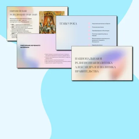 Презентация по теме 