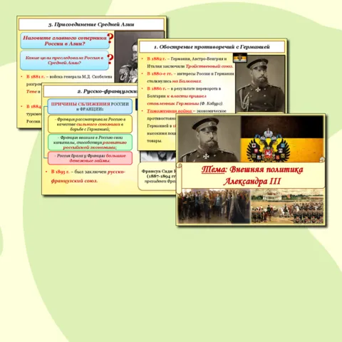 Презентация по истории России на тему: 