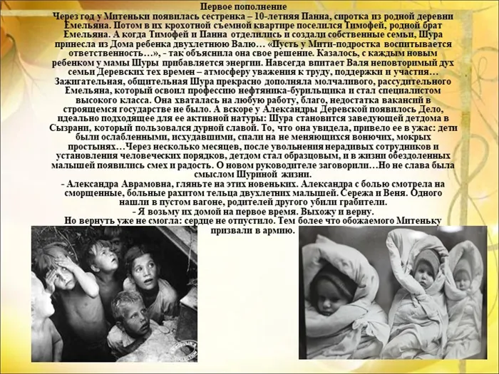 Первое пополнение Через год у Митеньки появилась сестренка – 10-летняя Панна. 
