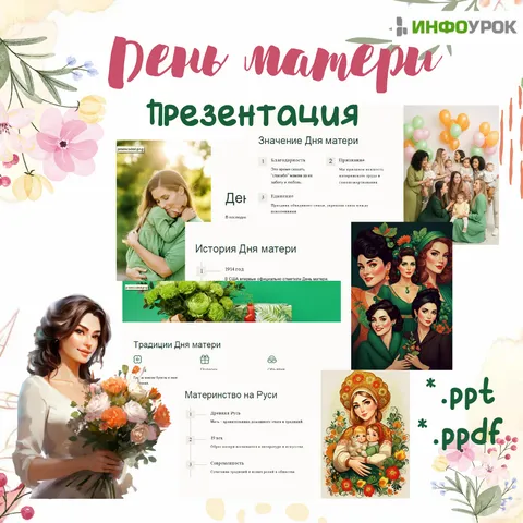Презентация 