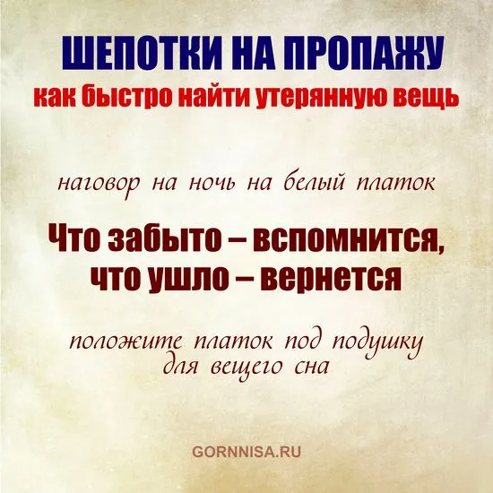 Как быстро вспомнить, про что забыли, или найти потерянную вещь: народные методы