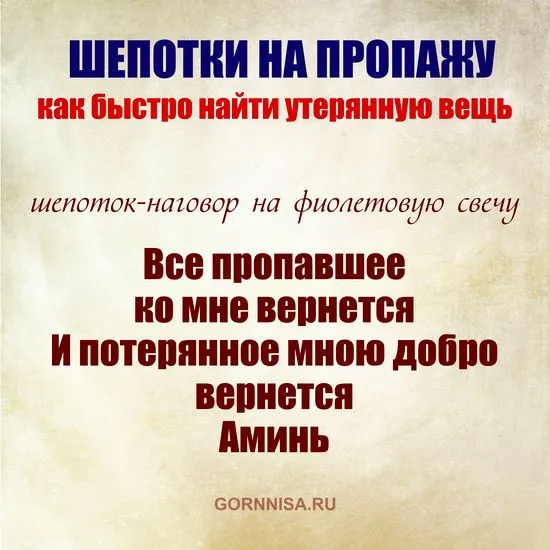 Как быстро вспомнить, про что забыли, или найти потерянную вещь: народные методы