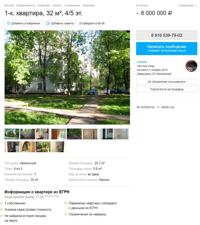 Объявление о продаже квартиры