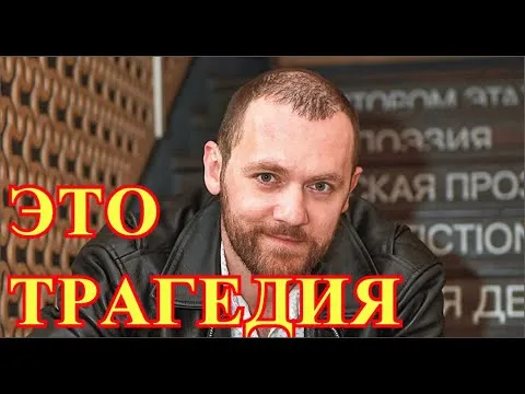 Он тоже хотел жить. Похищен актер России Денис Шведов.